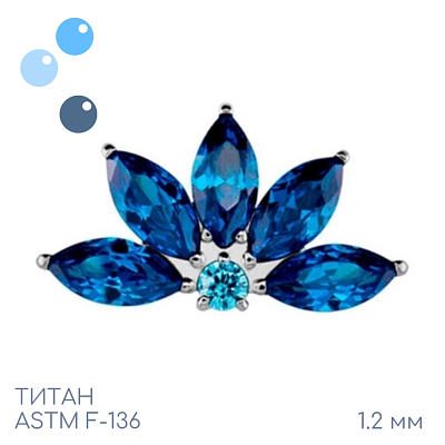 Накрутка-кластер 5K Flower Blue 1.2 мм